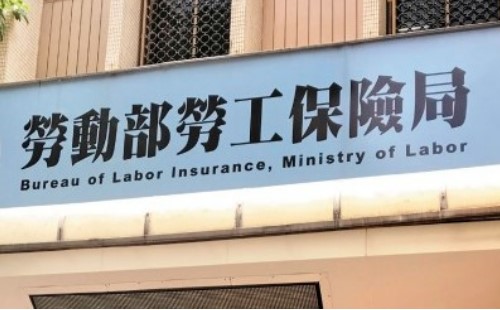 勞健保專區